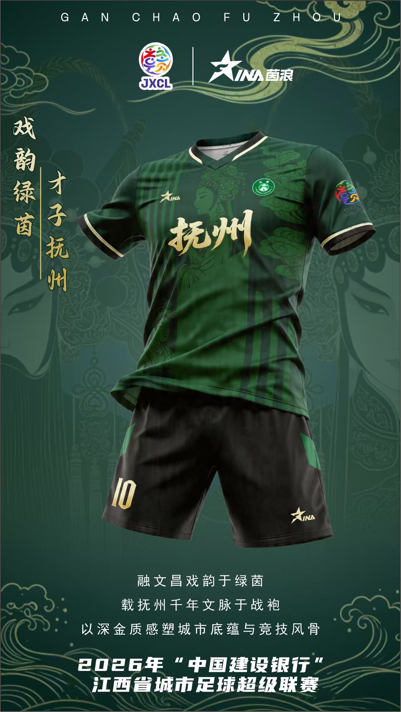 抚州队球服