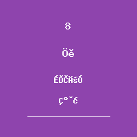 余明